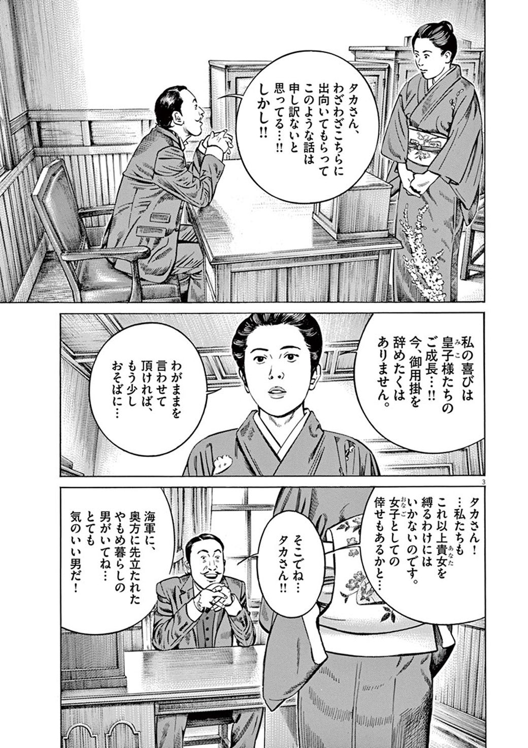 漫画 昭和天皇に 祖先は神でない と教える教師の心中 昭和天皇物語 東洋経済オンライン 社会をよくする経済ニュース