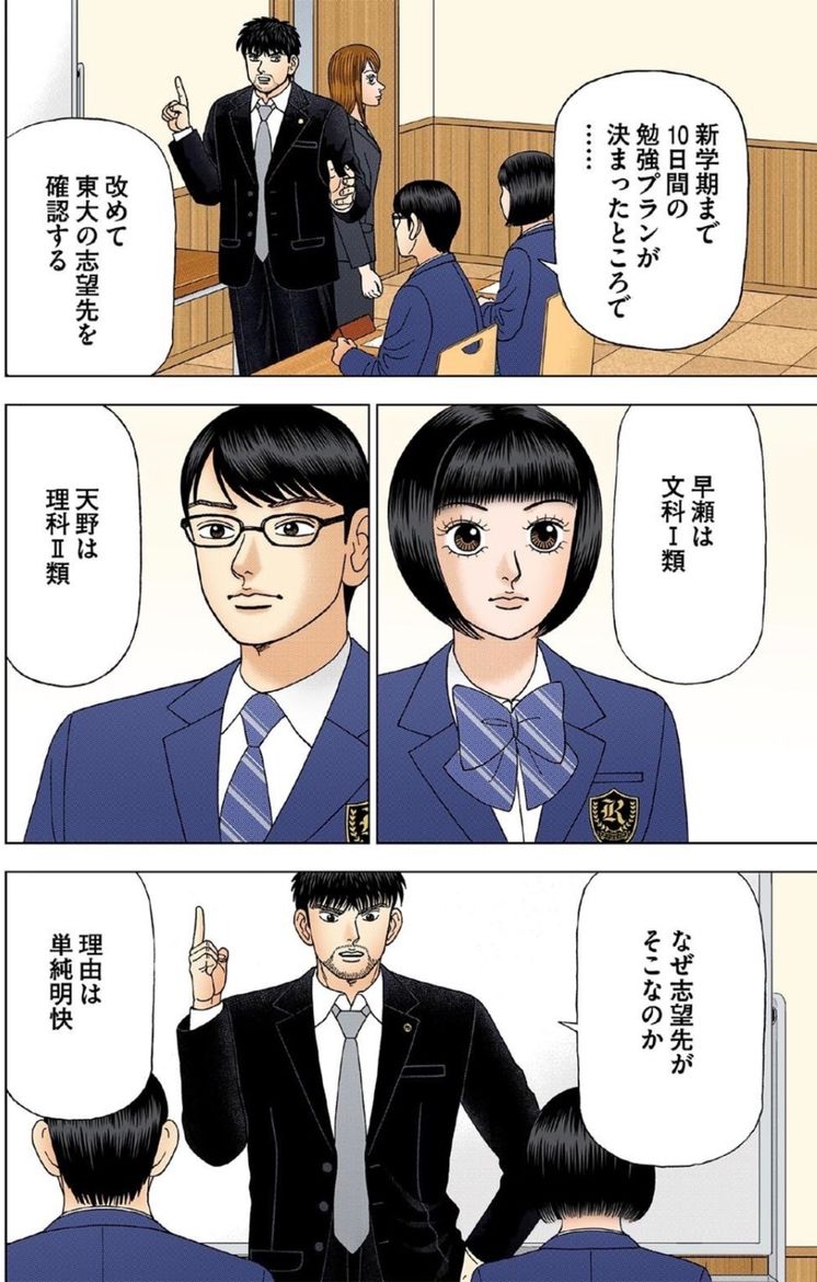 漫画『ドラゴン桜2』