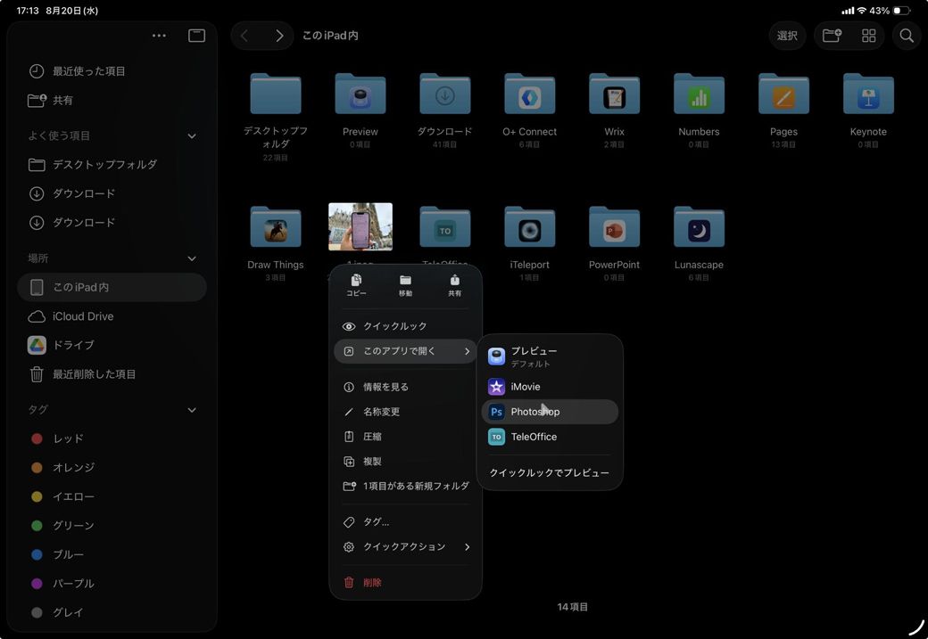 特定のアプリを指定してファイルを開くことが可能だ（筆者撮影）