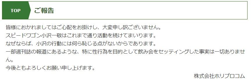 当初は活動継続を公表したものの…（画像：ホリプロコムHPより）