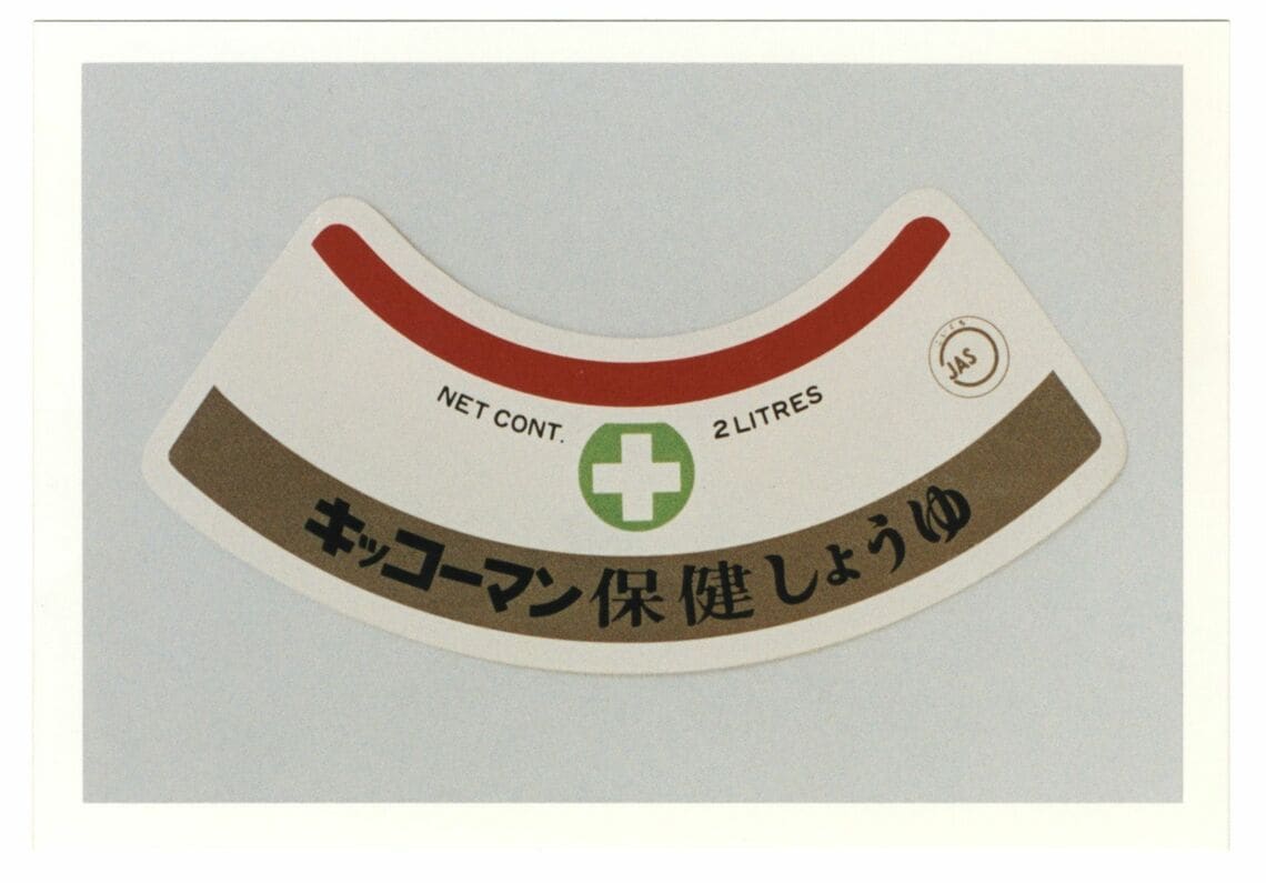 保健しょうゆ広告（画像：キッコーマン株式会社提供）