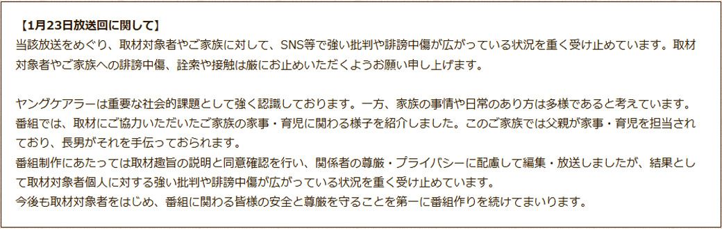 1月23日放送回に関する「探偵ナイトスクープ」の声明