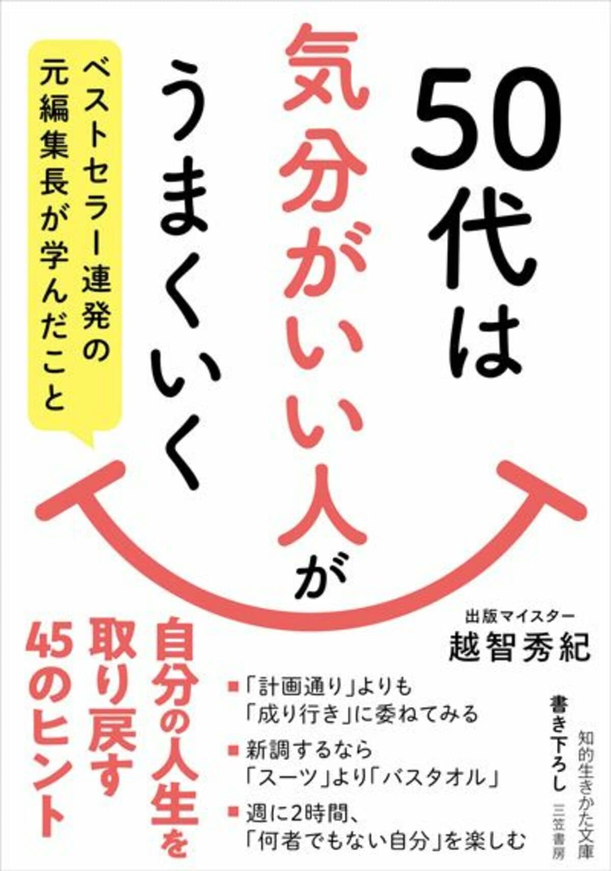 47歳独立後の後ろ盾ない地獄と3つの回避法
