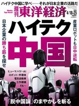 週刊東洋経済バックナンバー | 東洋経済オンライン | ふれるたび、視点
