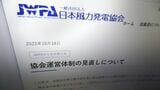 10月18日に加藤仁代表理事が退任するなど、協会は運営体制を大きく見直した（写真：編集部）