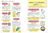 （出所：『医者が考案した たんぱく質をたっぷりとる長生きスープ』より）