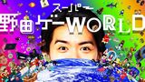 『スーパー野田ゲーWORLD』のキービジュアル ©吉本興業