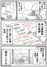 教員の副業・兼業の副産物