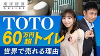 TOTO､60万円超｢究極トイレ｣何が凄いか【動画】 デザインを最優先に世界を狙う旗艦商品の実力