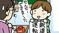 鉄道トリビア ｢女鉄道ひとり旅｣のヤスコーンが描く