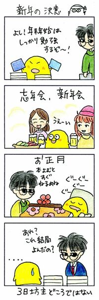 正月休みにできなかったことを諦めてはダメ 今からでも､少しずつ取り組もう