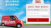 楽天､物流事業で浮上した運送会社との訴訟問題 自前物流網の強化を急いだが､またも空振りに