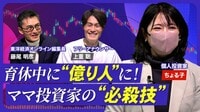 【“借金あり”から資産3億への道のり】育…
