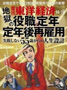 地獄の役職定年・定年後再雇用