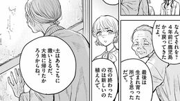 TK>漫画>提供漫画>植物病理学は明日の君を願う