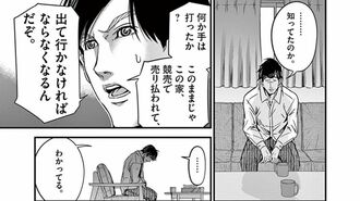5200万の家を買った人に6年後訪れた衝撃の危機