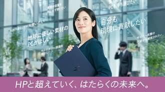 ｢サステナブルなPC｣がビジネスを変える理由