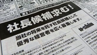 ユーシン､2度目の社長公募はどうなった？