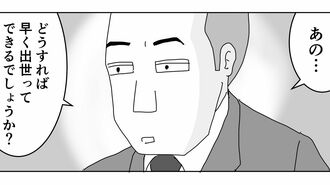 ｢なぜ50歳で平社員…?｣新卒の直球に"痛烈な一言"