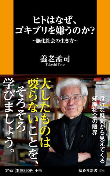養老孟司 なぜ人間の意識は存在するのか リーダーシップ 教養 資格 スキル 東洋経済オンライン 社会をよくする経済ニュース