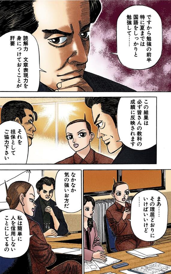 漫画『ドラゴン桜』