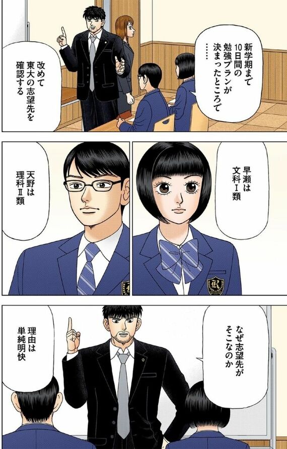 漫画『ドラゴン桜2』