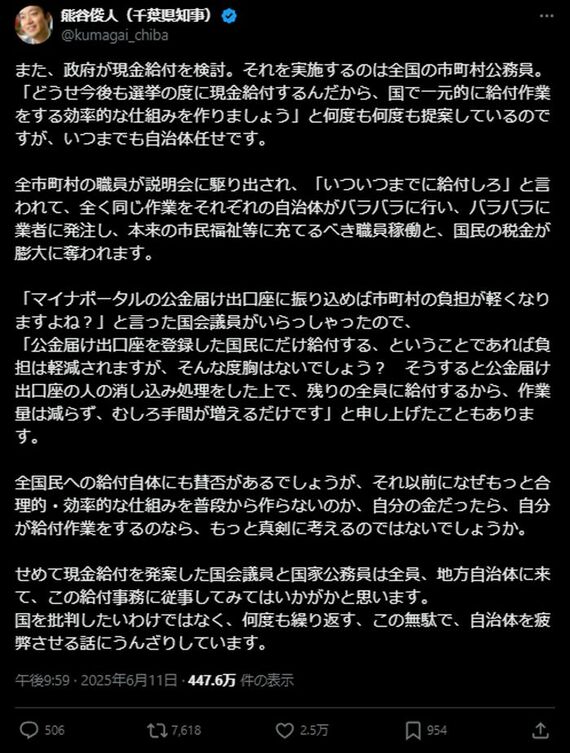 熊谷俊人(千葉県知事)X