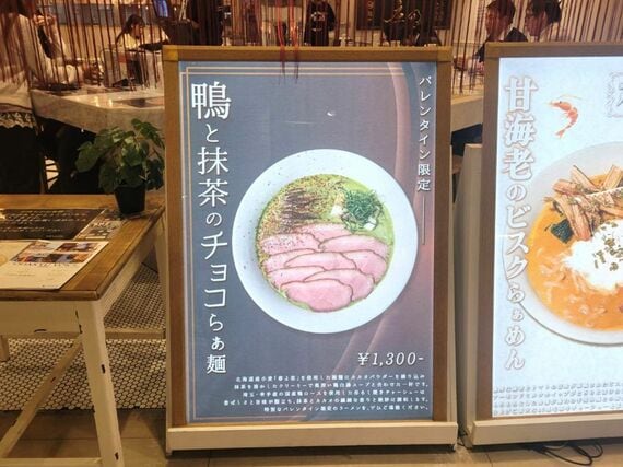 MENSHO SAN FRANCISCO 鴨と抹茶のチョコらぁ麺