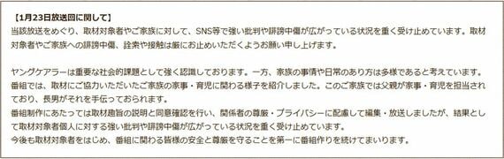 1月23日放送回に関する「探偵ナイトスクープ」の声明