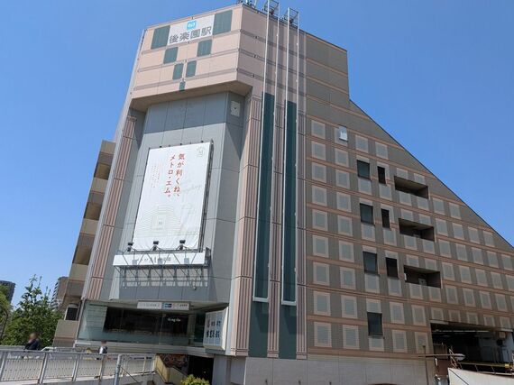 後楽園駅