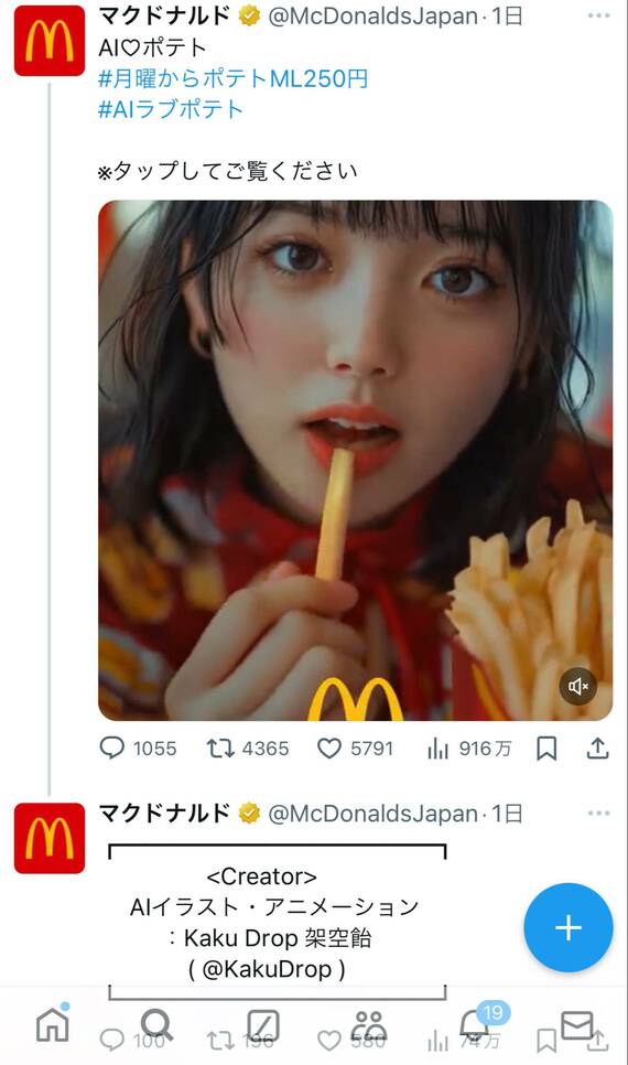 マクドナルドAI広告