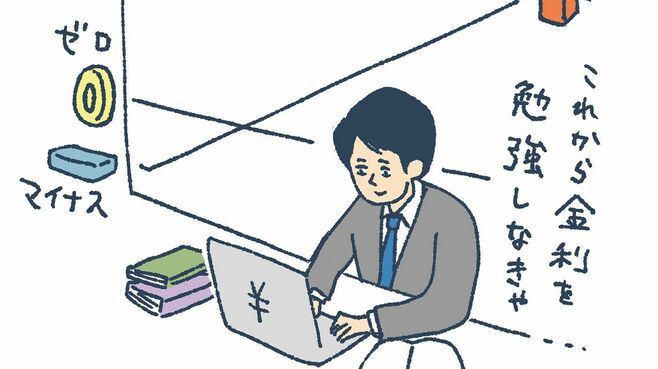 そもそも｢金利｣は誰がどうやって決めているのか