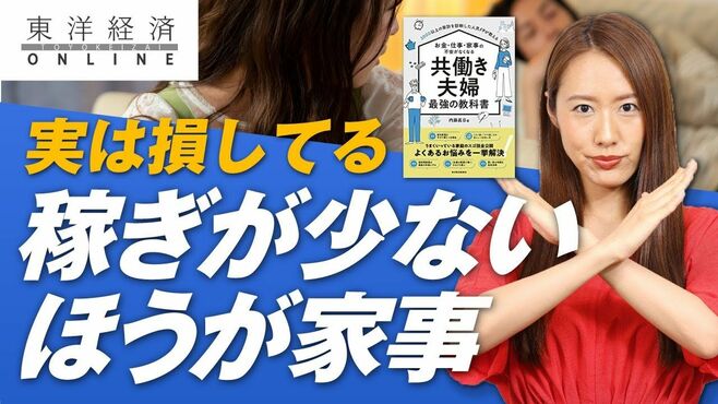 ｢稼ぎが少ないほうが家事をするのは当然｣の…