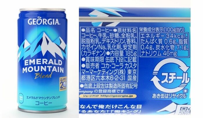 「ジョージア エメラルドマウンテン」