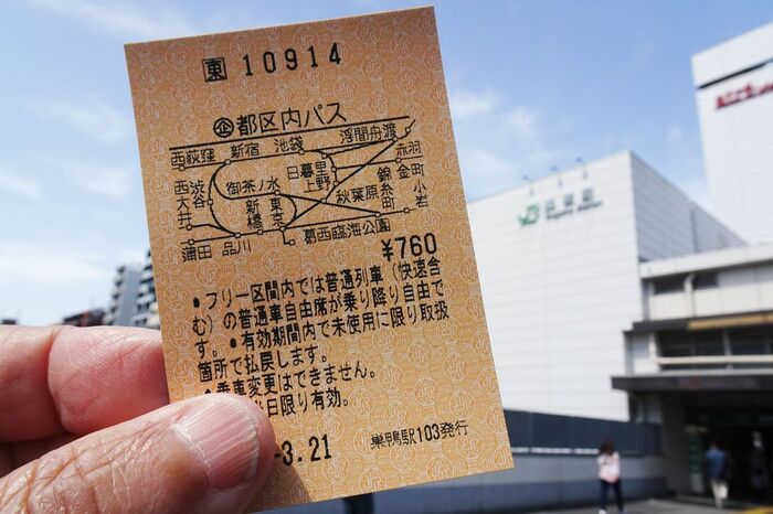 「都区内パス」で山手線を1周