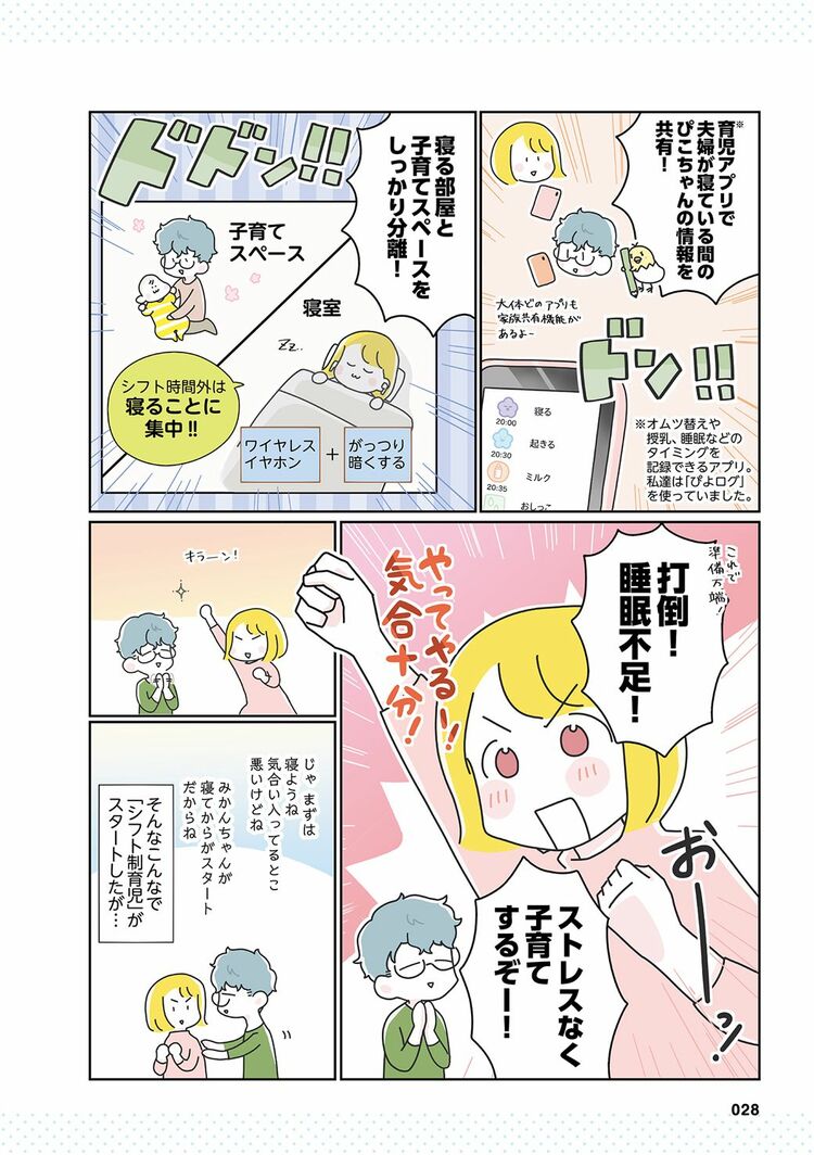 漫画 | これがラク！夫婦で｢シフト制育児｣した人の実例 漫画｢育休夫婦