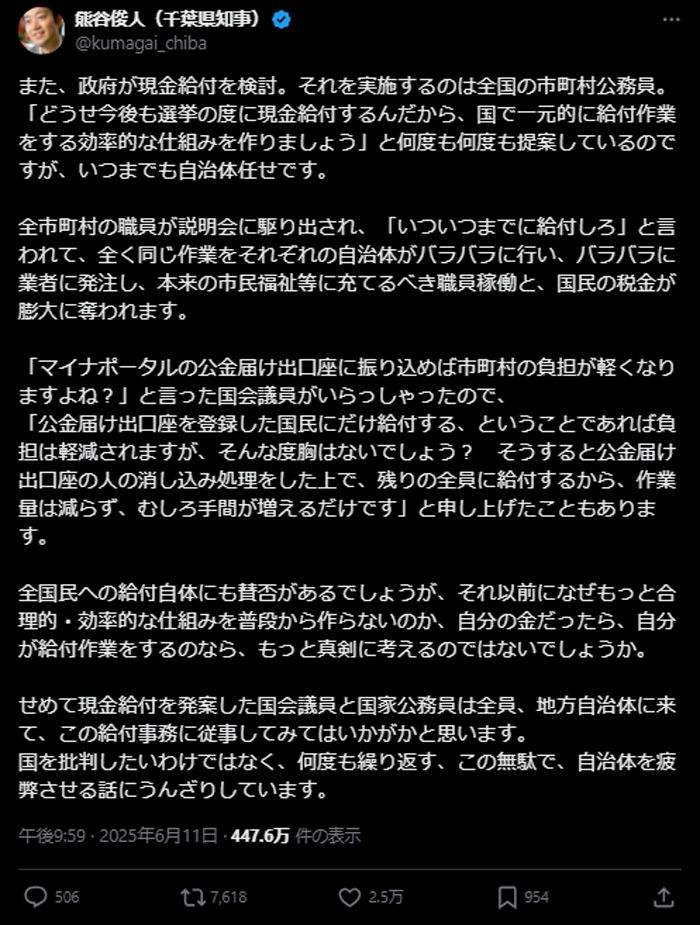 熊谷俊人（千葉県知事）X