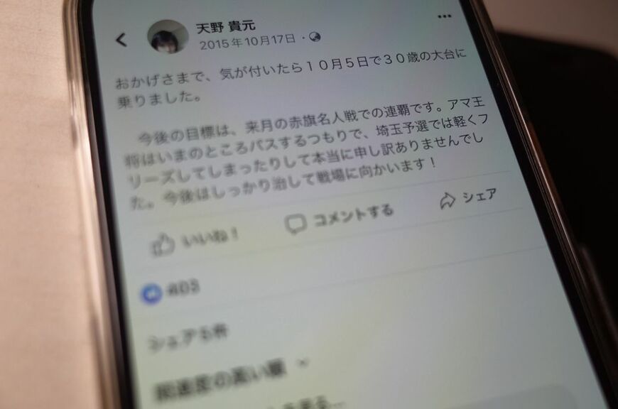 Facebookの最後の投稿。亡くなった後に追悼アカウントとなった（筆者撮影）