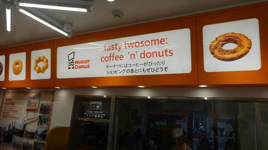 ミスタードーナツ1号店