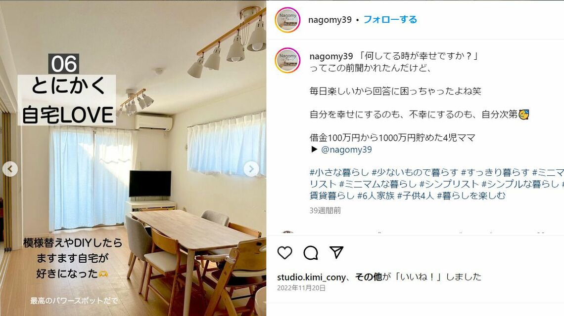 なごみーさん