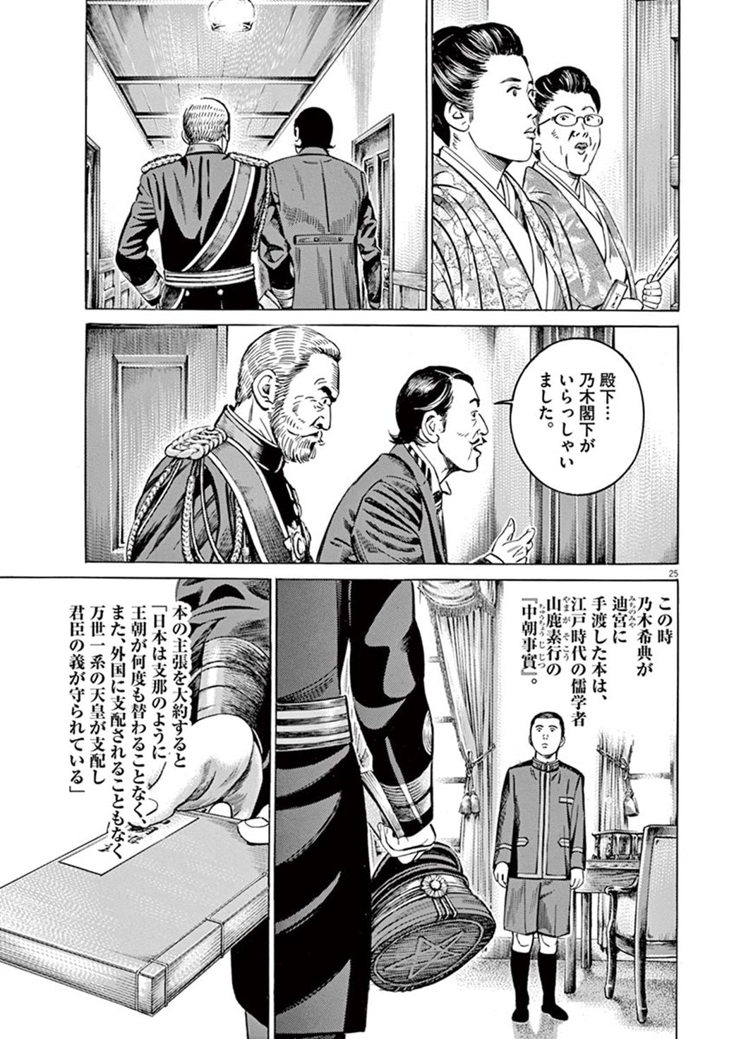 漫画 昭和天皇が 明治の男 乃木希典から受けた薫陶 昭和天皇物語 東洋経済オンライン 社会をよくする経済ニュース 漫画 昭和天皇が 明治の男 乃木希典から受けた薫陶 昭和天皇物語 東洋経済オンライン 社会をよくする経済ニュース