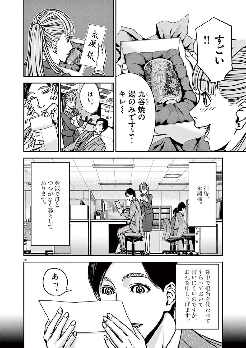 漫画 お客様第一とは程遠い 不動産営業 裏のカラクリ 正直不動産 東洋経済オンライン 社会をよくする経済ニュース