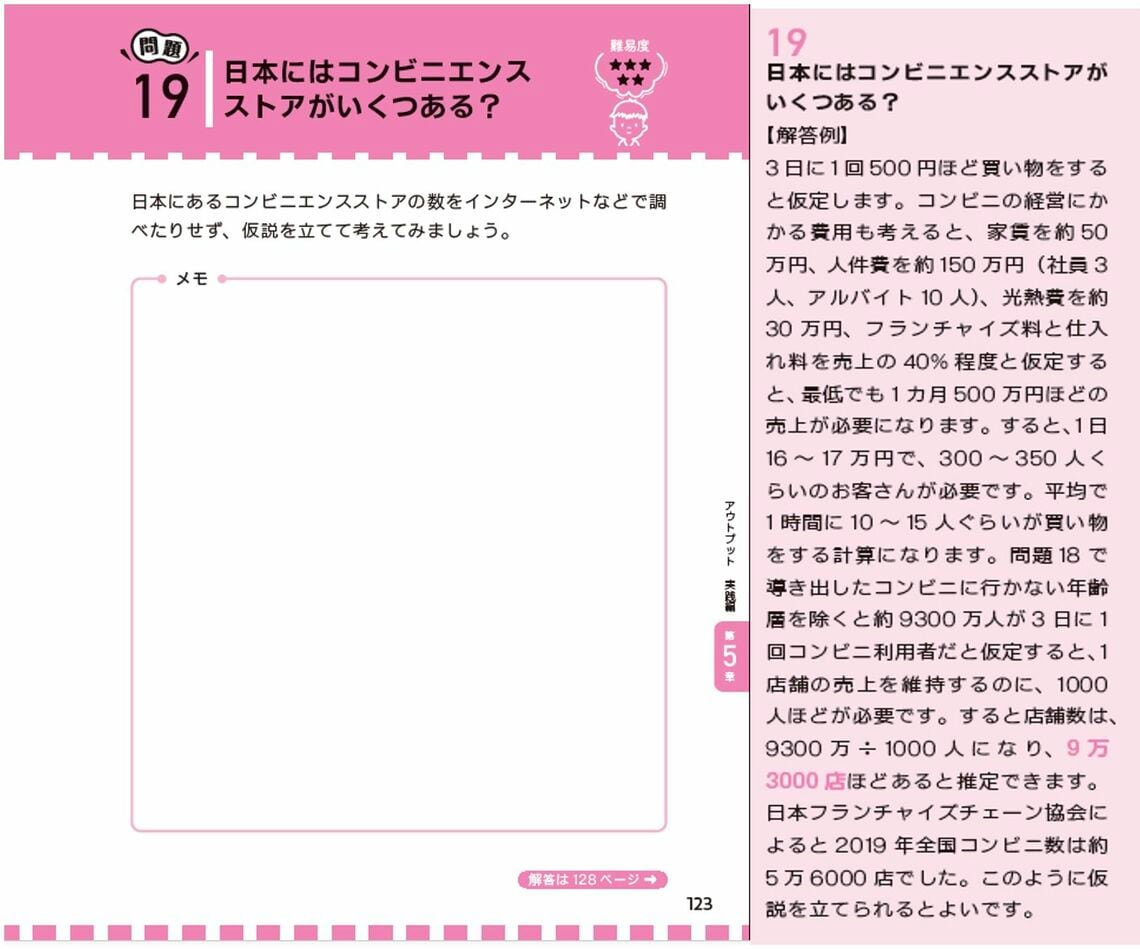 （画像：『【新版】東大式 頭の回転が100倍速くなるドリル』）