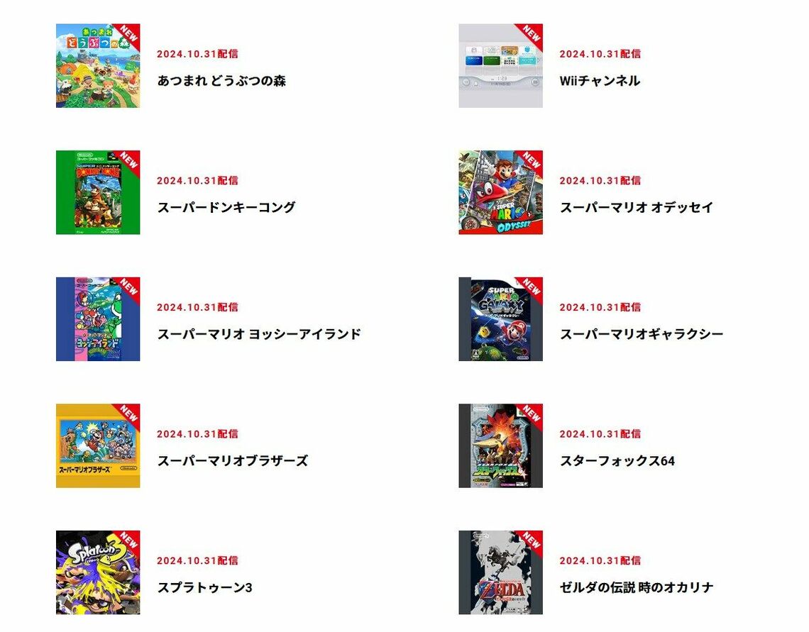 現在のNintendo Musicのラインナップの一部。新旧タイトルが出そろっているだけでなく、Wiiのメニュー画面の楽曲などマニアックなものまで用意されている（画像：任天堂）