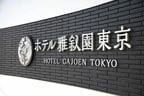 目黒雅叙園から2017年４月に名称変更