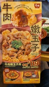 牛肉嫩玉子丼