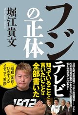 『フジテレビの正体』（宝島社）