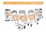 PFCのイメージ