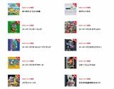 現在のNintendo Musicのラインナップの一部。新旧タイトルが出そろっているだけでなく、Wiiのメニュー画面の楽曲などマニアックなものまで用意されている（画像：任天堂）