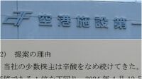 ｢空港施設vs.物言う株主｣でANAが思わぬ被弾 株主提案のリムが決算説明会で｢舌戦｣を展開